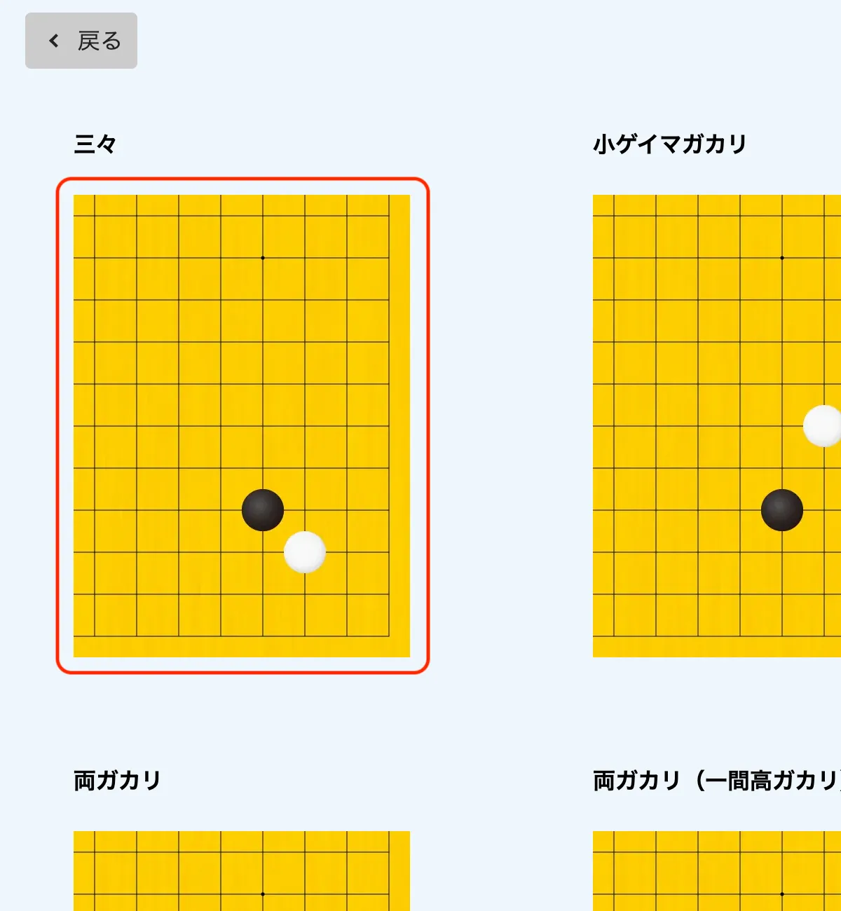 Picture of joseki hoshi